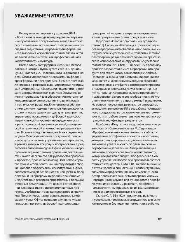 Колонка редактора - титульная страница