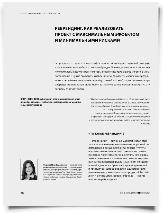 Ребрендинг. Как реализовать проект с максимальным эффектом и минимальными рисками - титульная страница