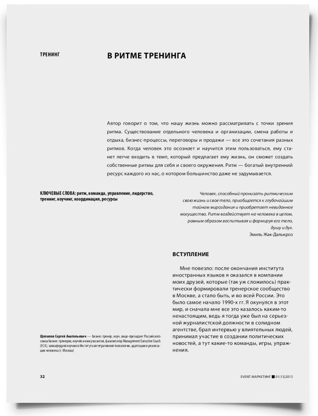 В ритме тренинга - титульная страница