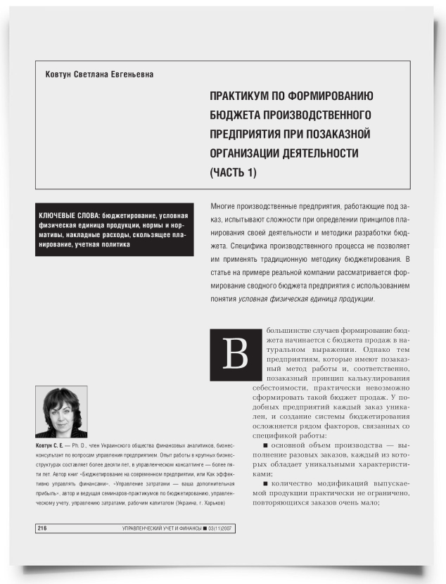 Практикум по формированию бюджета производственного предприятия при позаказной организации деятельности (часть 1) - титульная страница
