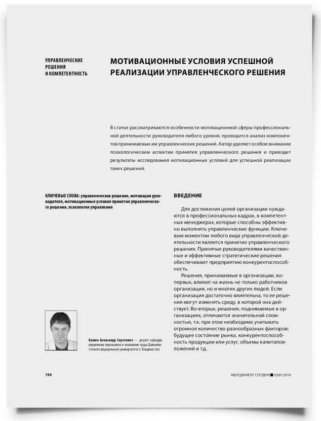 Мотивационные условия успешной реализации управленческого решения - титульная страница