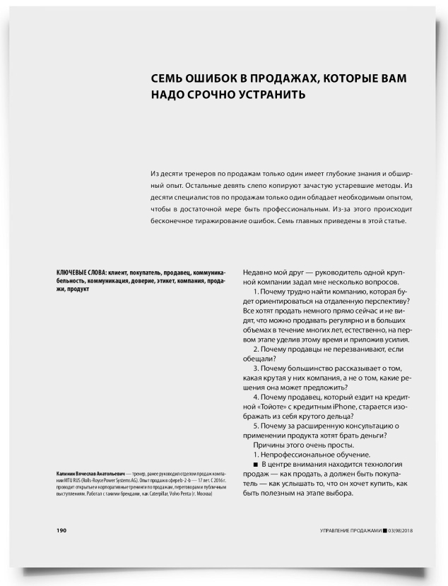 Семь ошибок в продажах, которые вам надо срочно устранить - титульная страница