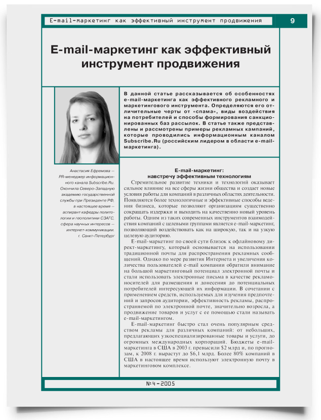 E-mail-маркетинг как эффективный инструмент продвижения - титульная страница