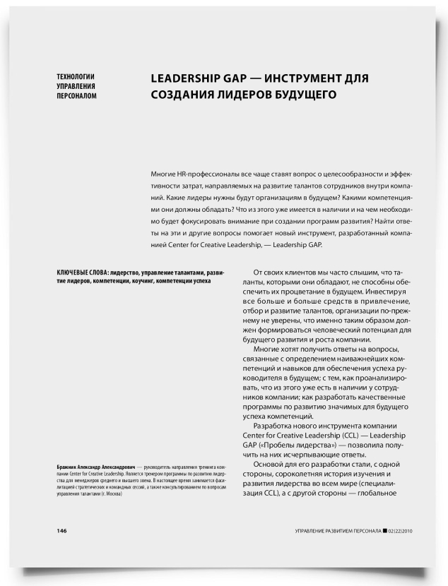 Leadership gap — инструмент для создания лидеров будущего - титульная страница