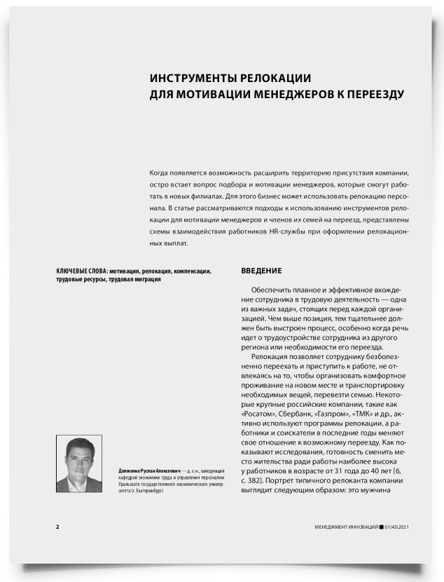 Инструменты релокации для мотивации менеджеров к переезду - титульная страница