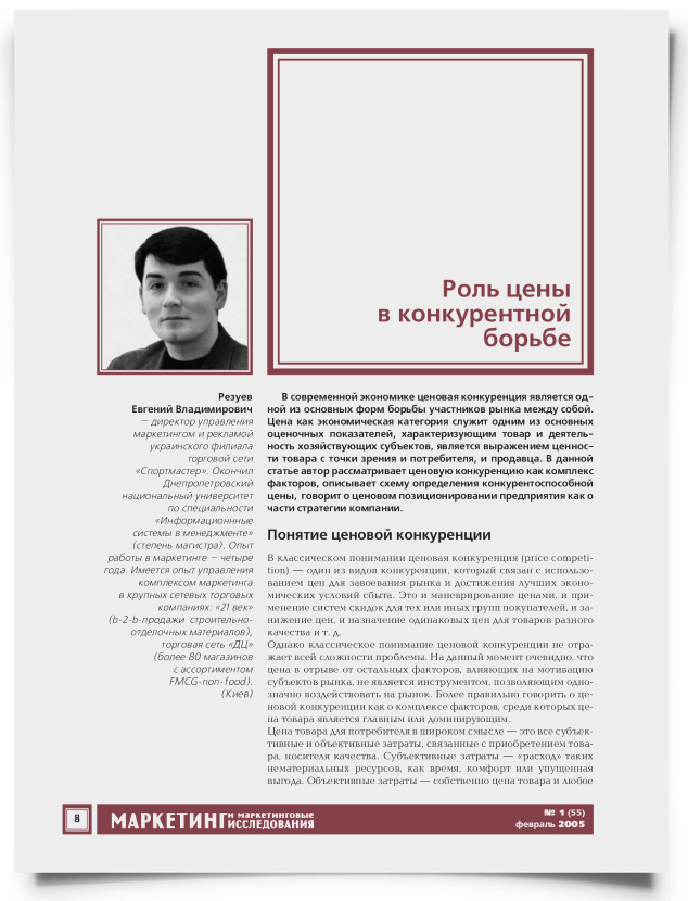 Роль цены в конкурентной борьбе - титульная страница