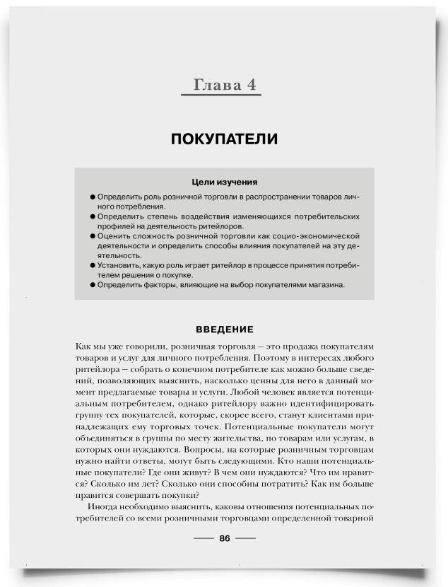 Глава 4. Покупатели - титульная страница