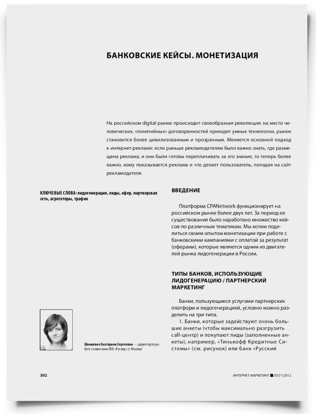 Банковские кейсы. Монетизация - титульная страница