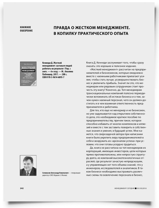 Правда о жестком менеджменте. В копилку практического опыта - титульная страница