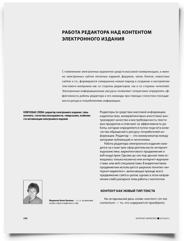 Работа редактора над контентом электронного издания - титульная страница