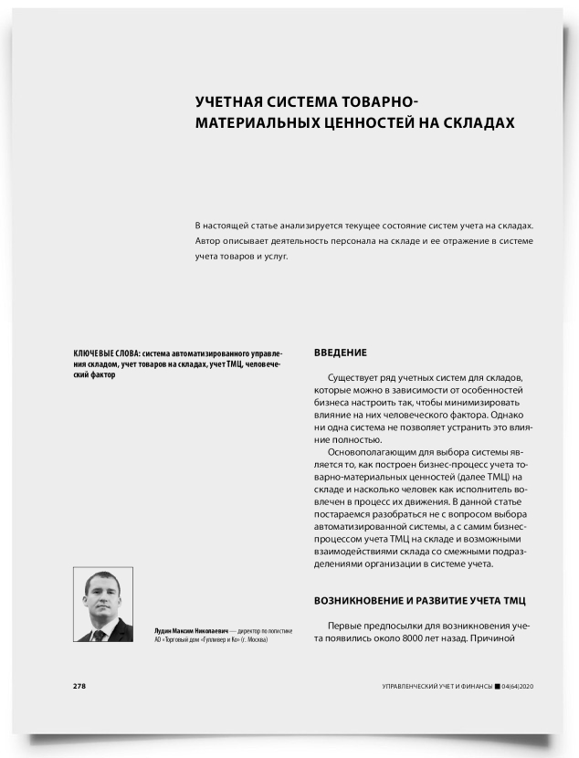 Учетная система товарно- материальных ценностей на складах - титульная страница