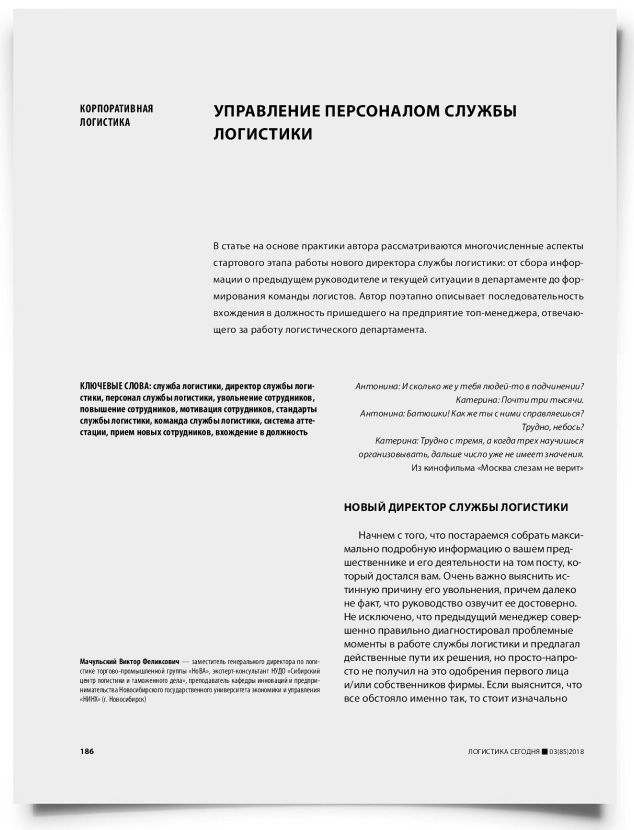 Управление персоналом службы логистики - титульная страница
