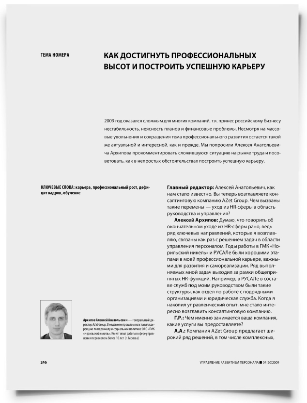 Как достигнуть профессиональных высот и построить успешную карьеру - титульная страница