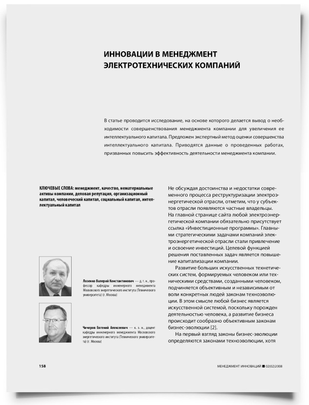 Инновации в менеджмент электротехнических компаний - титульная страница