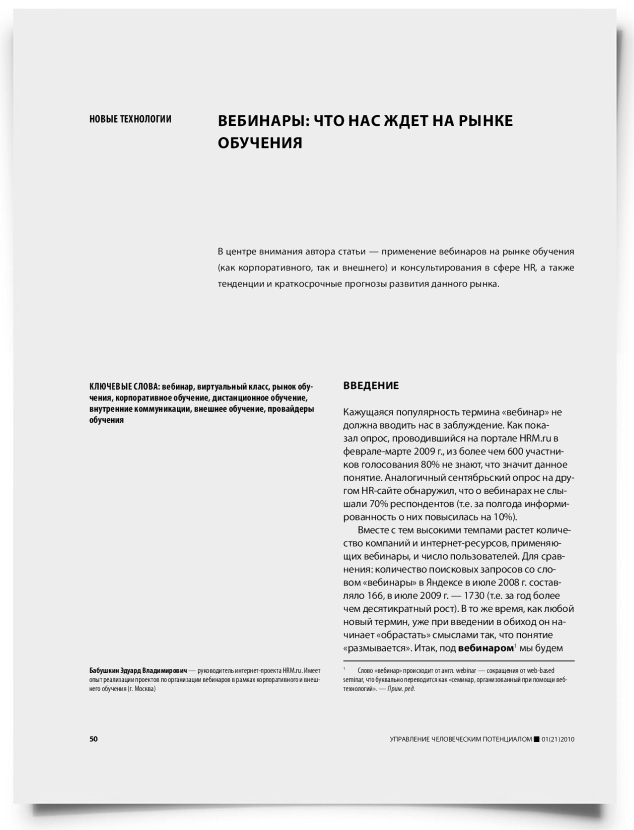 Вебинары: что нас ждет на рынке обучения - титульная страница