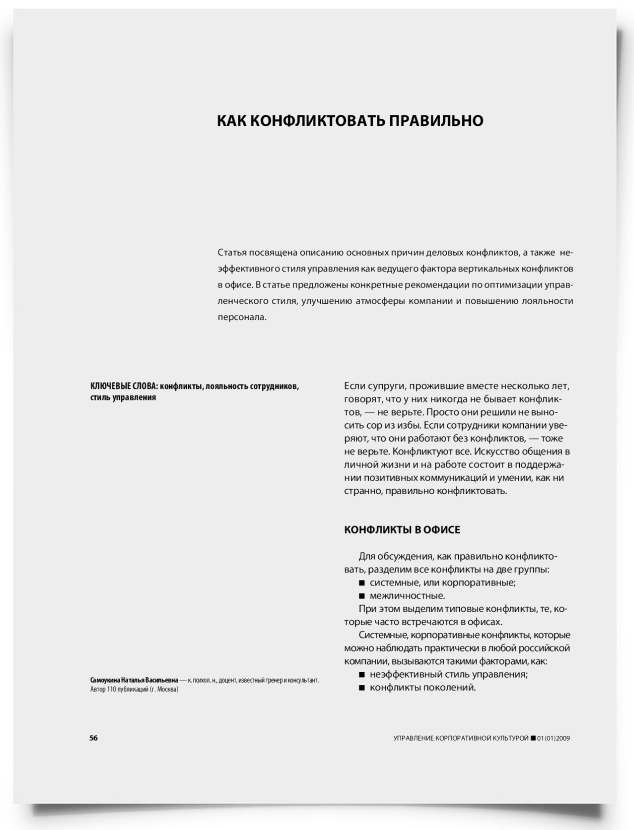Как конфликтовать правильно - титульная страница