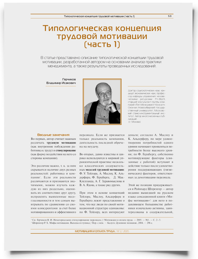 Типологическая концепция трудовой мотивации (часть 1). - титульная страница