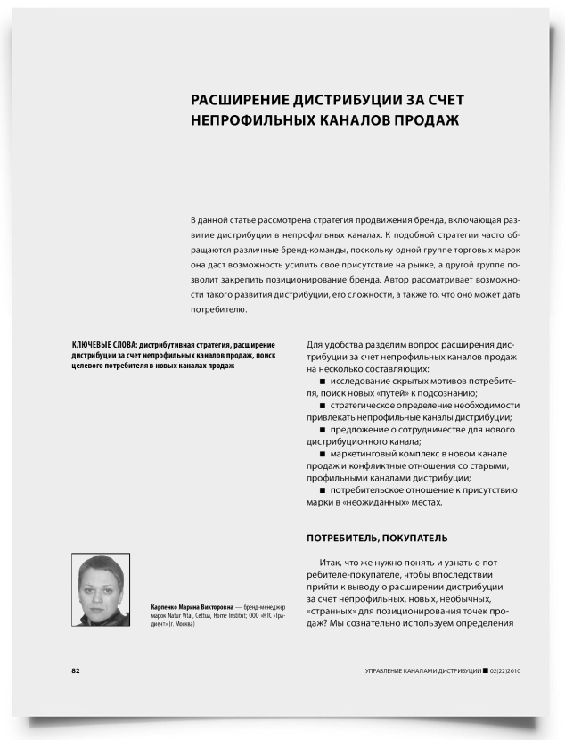 Расширение дистрибуции за счет непрофильных каналов продаж - титульная страница