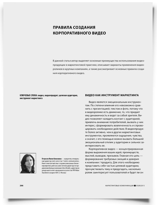 Правила создания корпоративного видео - титульная страница