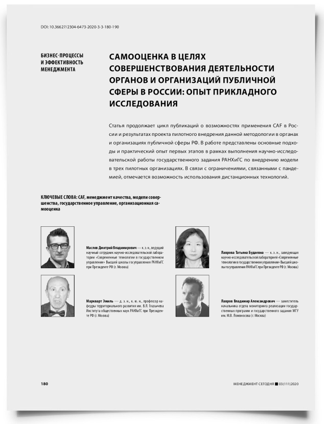 Самооценка в целях совершенствования деятельности органов и организаций публичной сферы в России: опыт прикладного исследования - титульная страница