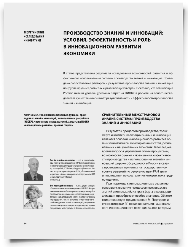Производство знаний и инноваций: условия, эффективность и роль в инновационном развитии экономики - титульная страница