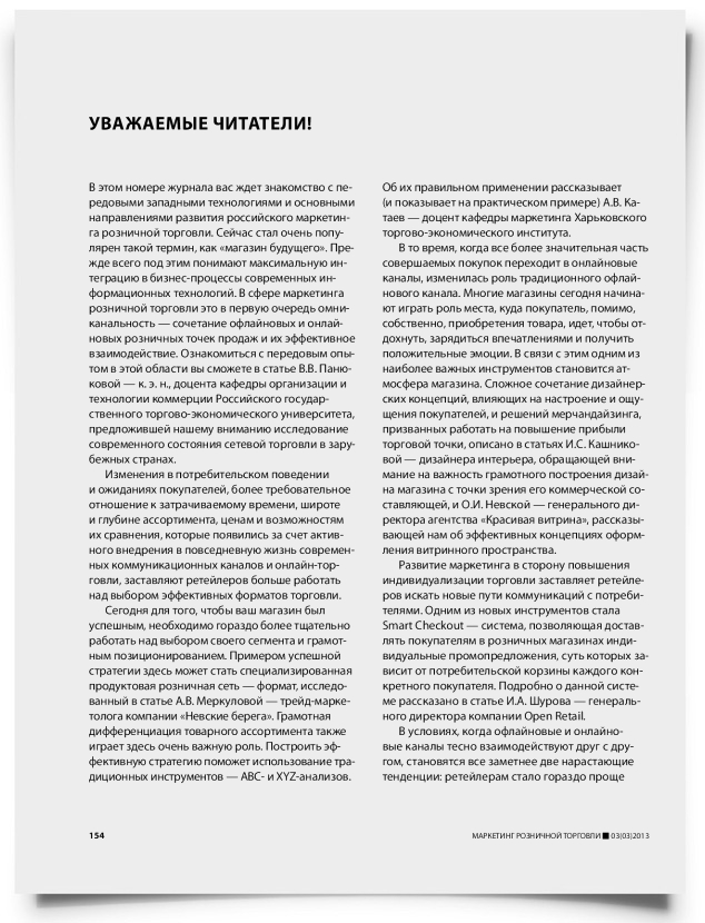От редакции - титульная страница