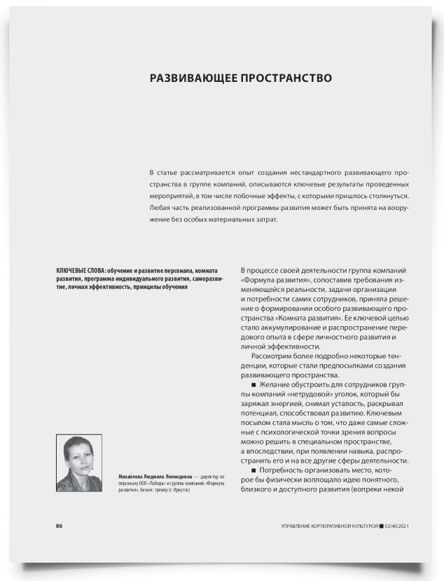 Развивающее пространство - титульная страница