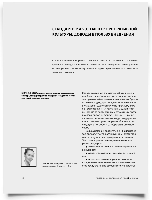 Стандарты как элемент корпоративной культуры: доводы в пользу внедрения - титульная страница