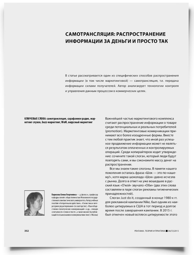 Самотрансляция: распространение информации за деньги и просто так - титульная страница