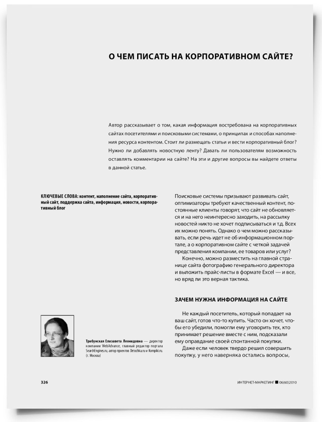 О чем писать на корпоративном сайте? - титульная страница