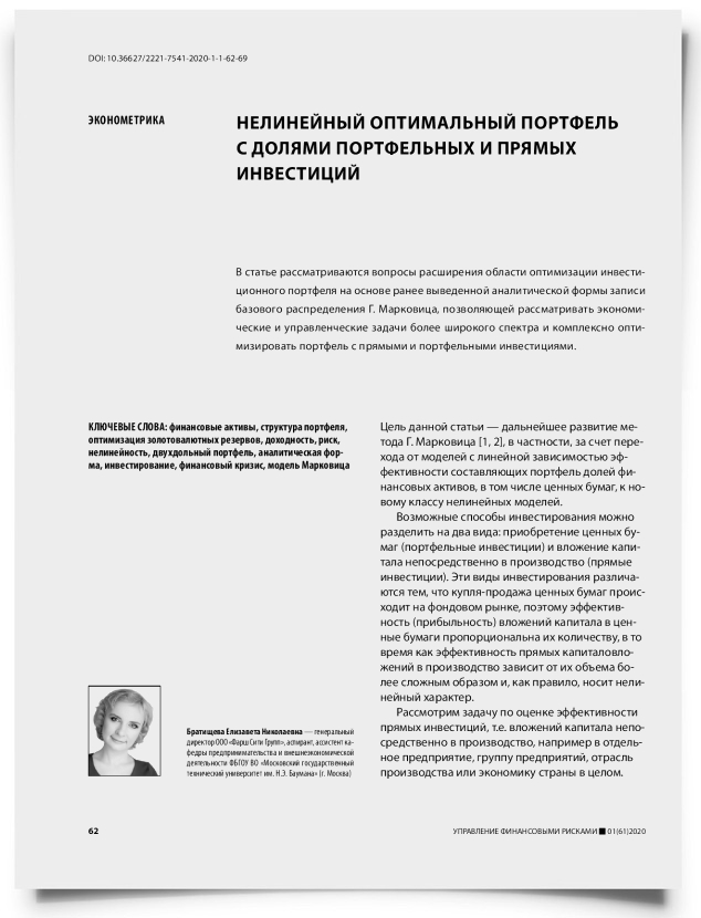 Нелинейный оптимальный портфель с долями портфельных и прямых инвестиций - титульная страница