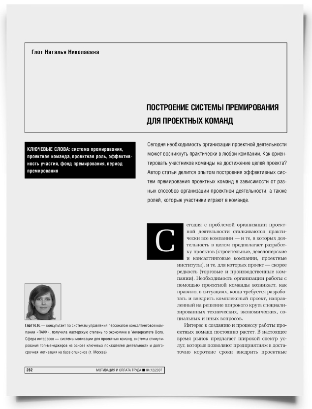 Построение системы премирования для проектных команд - титульная страница