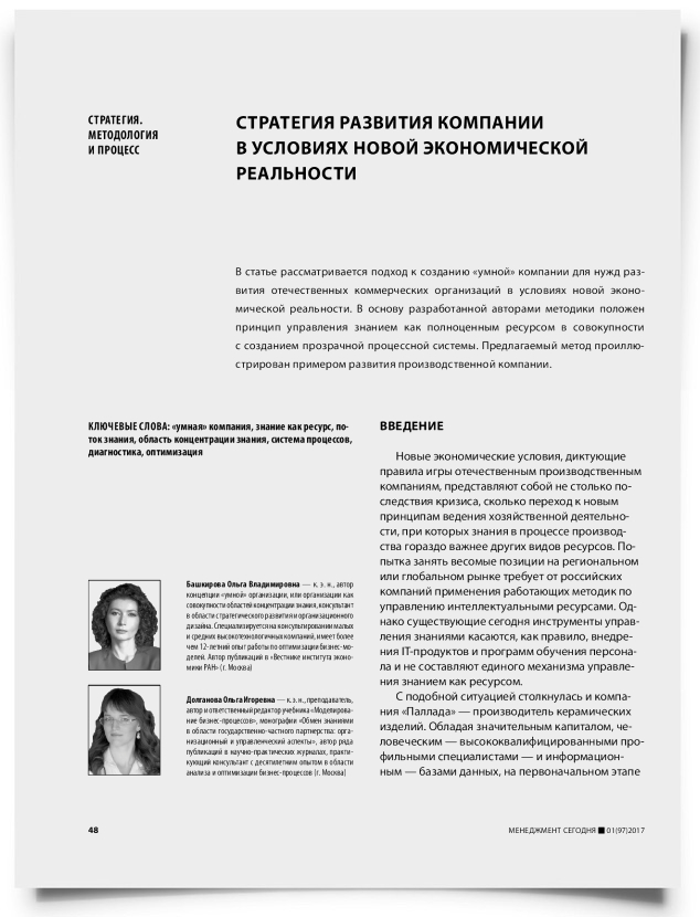 Стратегия развития компании в условиях новой экономической реальности - титульная страница