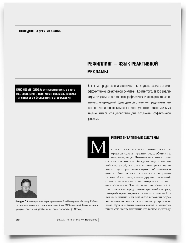 Рефиллинг — язык реактивной рекламы - титульная страница