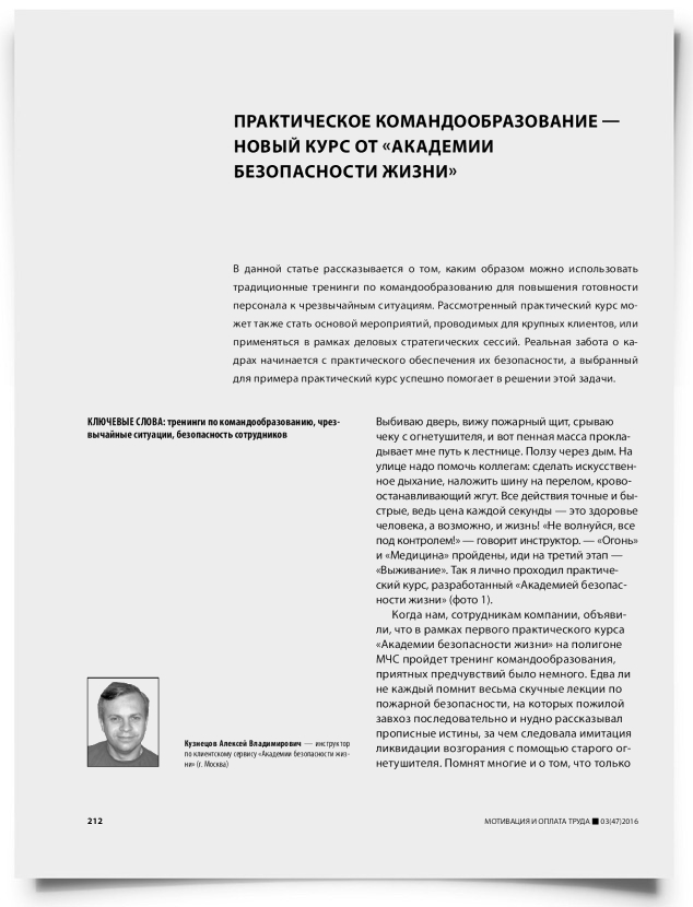 Практическое командообразование — новый курс от «академии безопасности жизни» - титульная страница