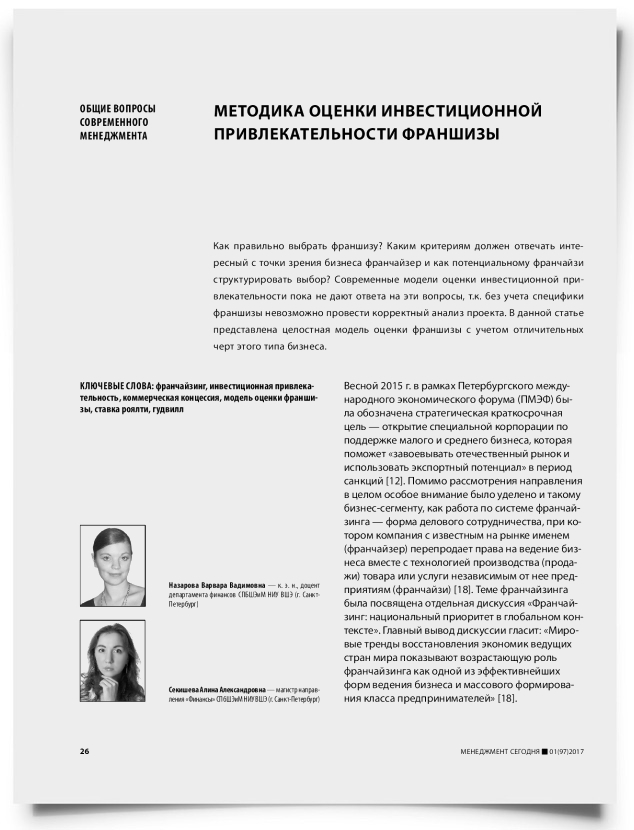 Методика оценки инвестиционной привлекательности франшизы - титульная страница