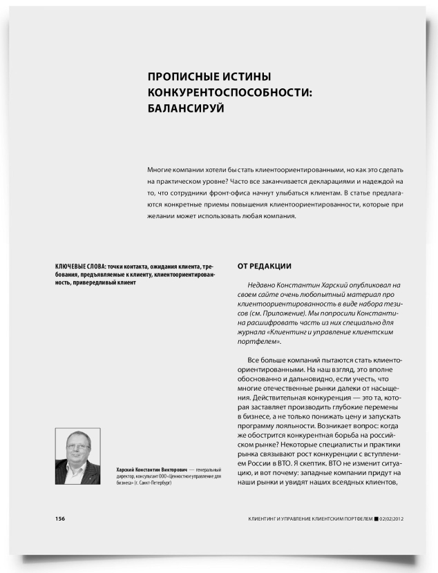 Прописные истины конкурентоспособности: балансируй - титульная страница
