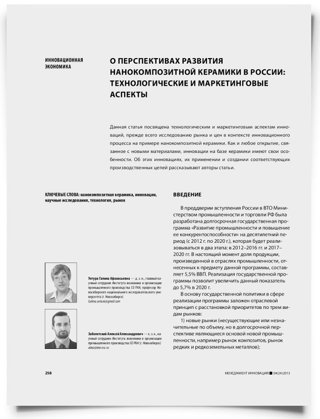 О перспективах развития нанокомпозитной керамики в России: технологические и маркетинговые аспекты - титульная страница