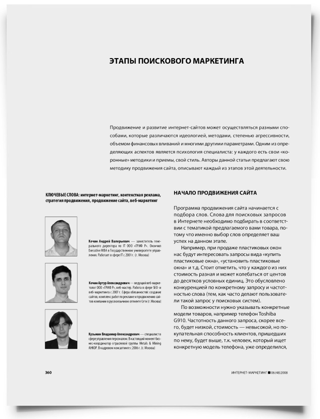 Этапы поискового маркетинга - титульная страница