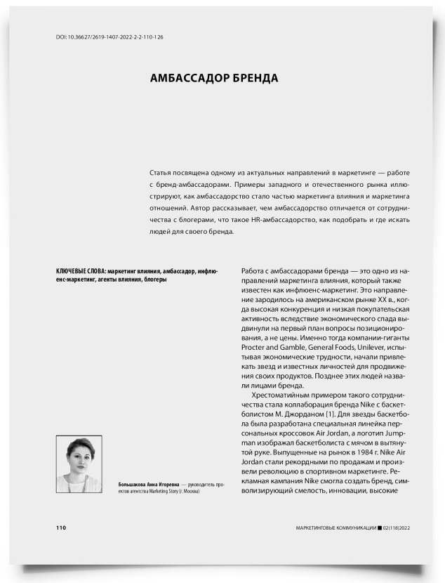 Амбассадор бренда - титульная страница