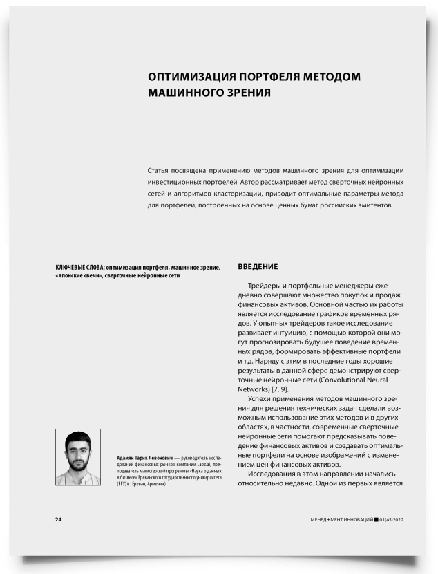 Оптимизация портфеля методом машинного зрения - титульная страница