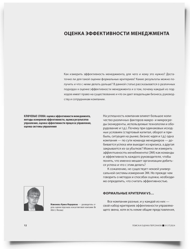 Оценка эффективности менеджмента - титульная страница
