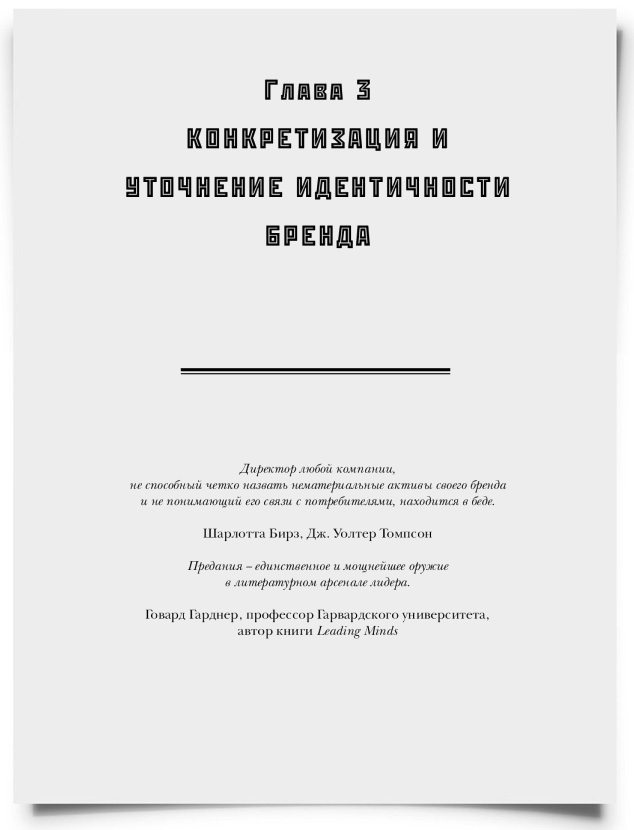 ГЛАВА 3. Конкретизация и уточнение идентичности бренда - титульная страница