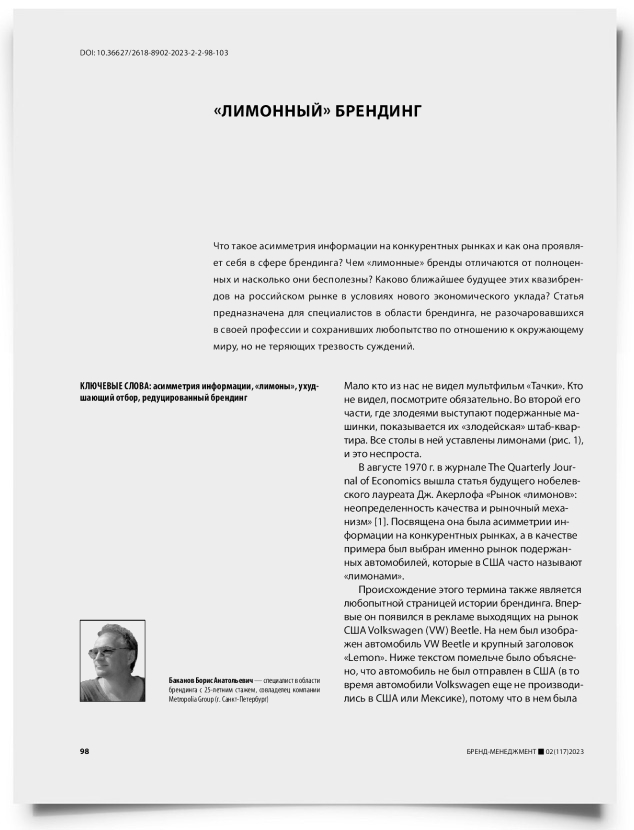 «Лимонный» брендинг - титульная страница