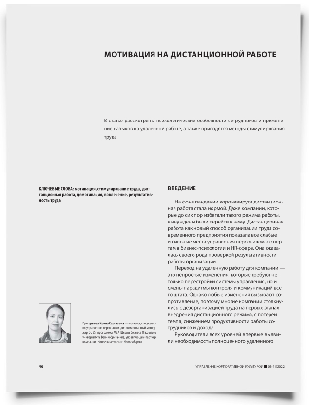 Мотивация на дистанционной работе - титульная страница