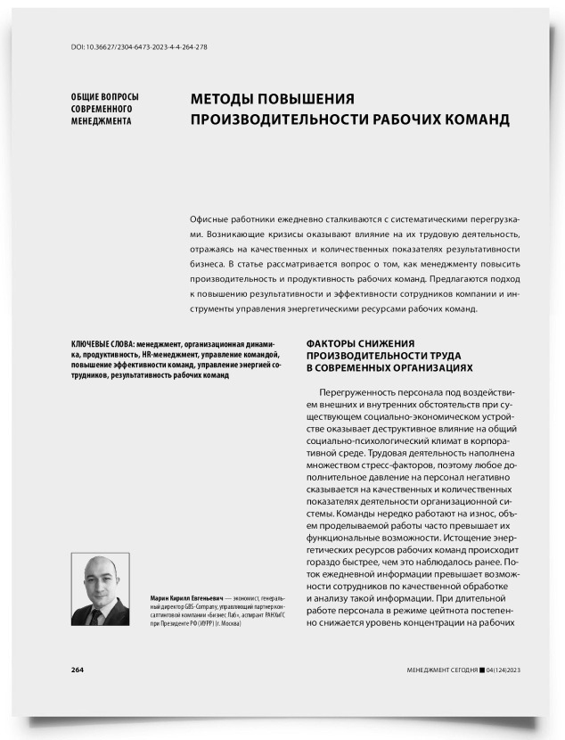 Методы повышения производительности рабочих команд - титульная страница