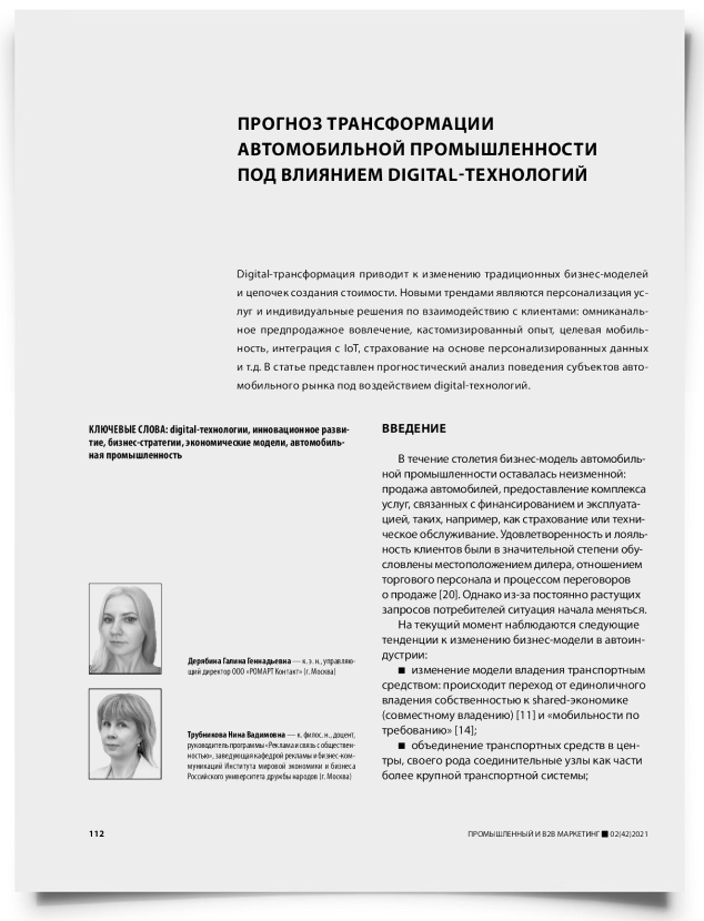 Прогноз трансформации автомобильной промышленности под влиянием digital-технологий - титульная страница