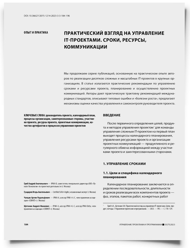 Практический взгляд на управление IT-проектами. Сроки, ресурсы, коммуникации - титульная страница