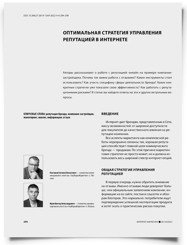 Оптимальная стратегия управления репутацией в интернете - титульная страница