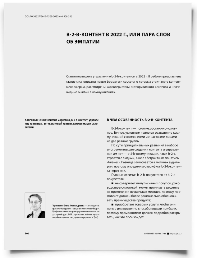 B-2-b-контент в 2022 г., или пара слов об эмпатии - титульная страница
